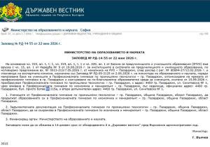 Местят учениците от ПГ по машиностроене в Икономиката