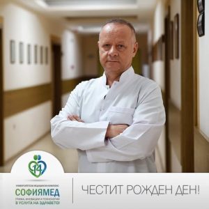 Днес празнува д-р Михаил Тиков!