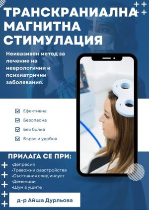 Нова апаратура има Отделението по нервни болести в МБАЛ-Пазарджик