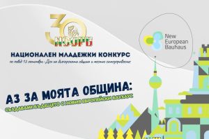 Удължен е срокът за участие в Националния младежки конкурс „Аз за моята община“