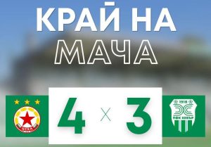 Хебър с драматична загуба в София