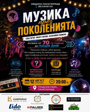 Община Панагюрище ще отбележи Международния ден на младежта