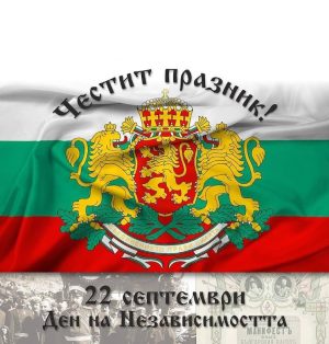 Пазарджик ще отбележи 118 години от обявяването на Независимостта на България