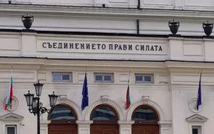 Днес честваме Съединението