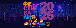 Започва третото издание на „Фестивалия“ в Пазарджик