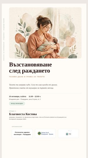 Втора среща за бъдещи и настоящи майки в Пазарджик