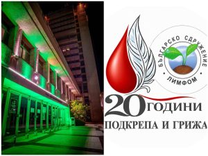 Входът на зала“Маестро Г.Атанасов“ светна в зелено