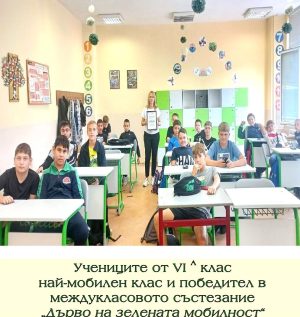 Спортното училище отбеляза Седмицата на мобилността