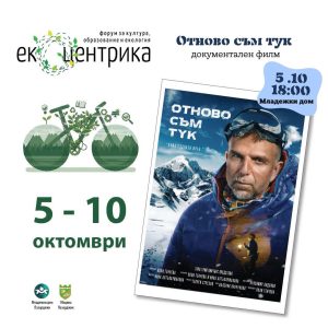 Форум за култура, образование и екология #Екоцентрика2026 започна в Пазарджик