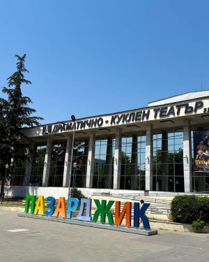 Вандали надраскаха сградата на театъра в Пазарджик