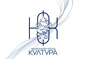 Нов директор на Национален фонд „Култура“