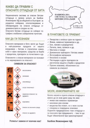 Пункт за опасни битови отпадъци ще бъде разкрит в Сърница